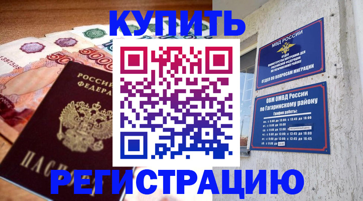 временная регистрация собственник в Темрюке