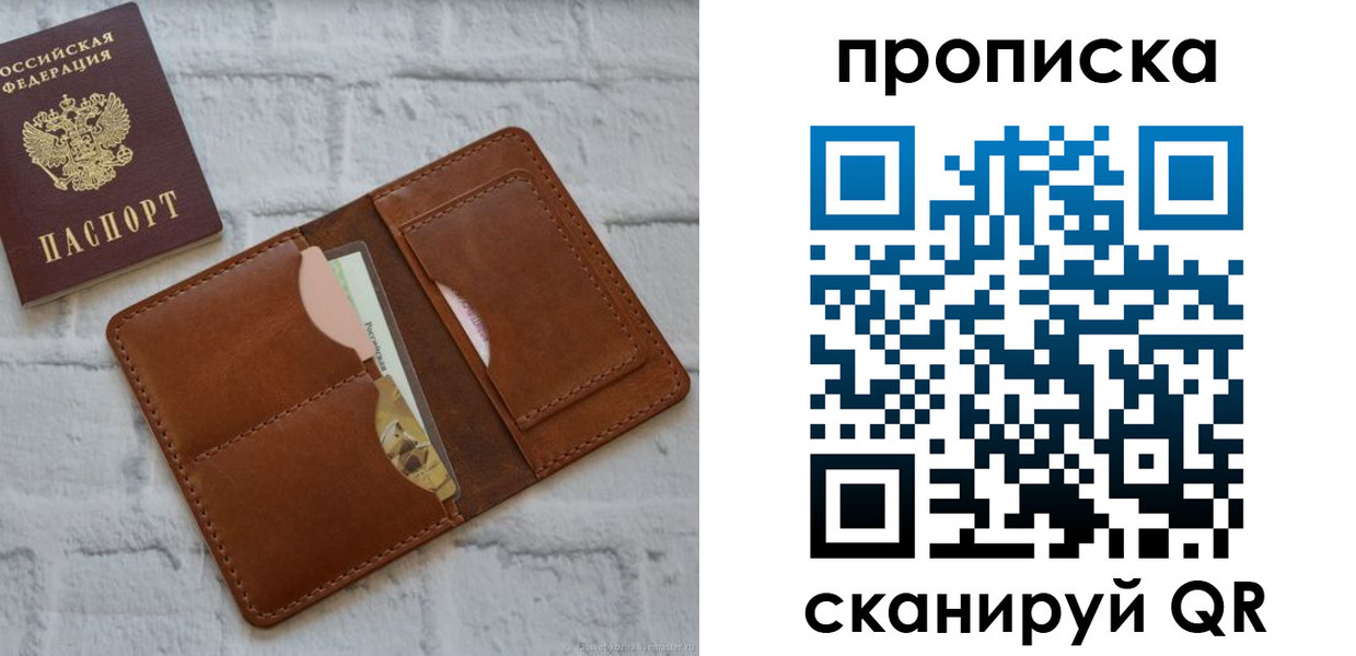 купить прописку в Темрюке