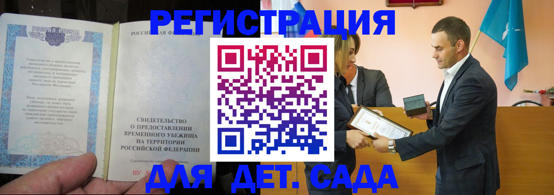 прописка в квартире в Темрюке