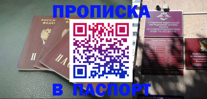 прописка паспорт в Темрюке